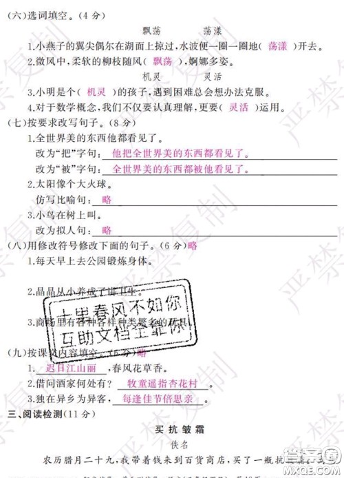 2020春阳光试卷单元测试卷三年级语文下册人教版答案