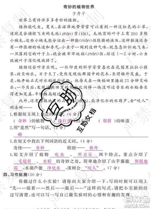 2020春阳光试卷单元测试卷三年级语文下册人教版答案