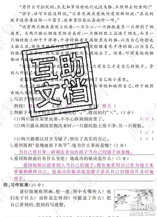 2020春阳光试卷单元测试卷三年级语文下册人教版答案