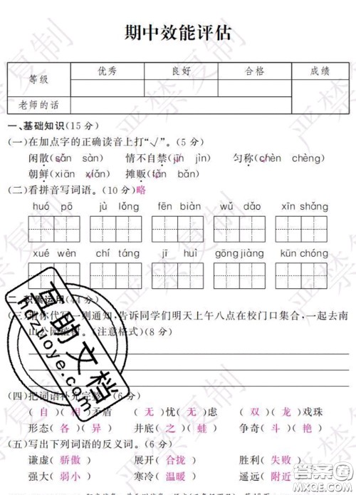 2020春阳光试卷单元测试卷三年级语文下册人教版答案