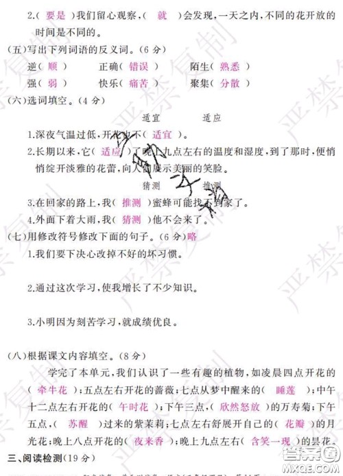 2020春阳光试卷单元测试卷三年级语文下册人教版答案