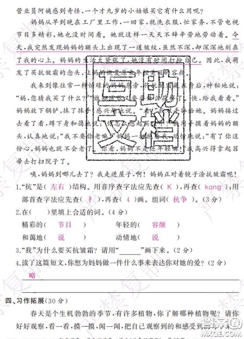 2020春阳光试卷单元测试卷三年级语文下册人教版答案