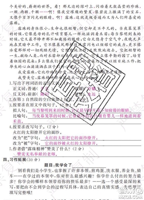 2020春阳光试卷单元测试卷三年级语文下册人教版答案
