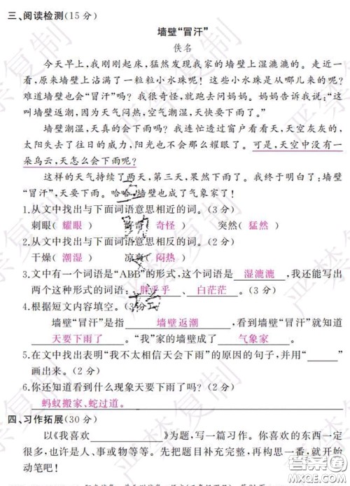 2020春阳光试卷单元测试卷三年级语文下册人教版答案