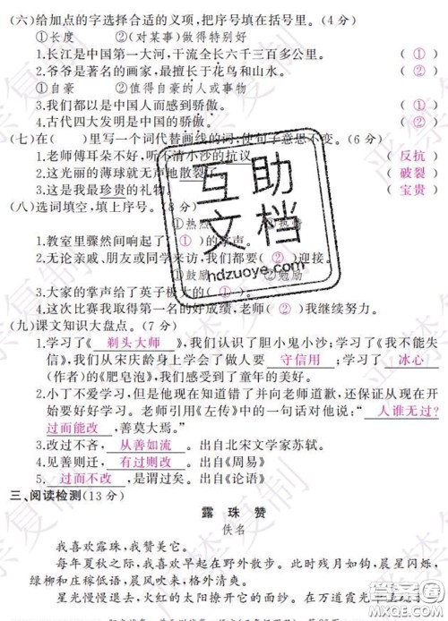 2020春阳光试卷单元测试卷三年级语文下册人教版答案