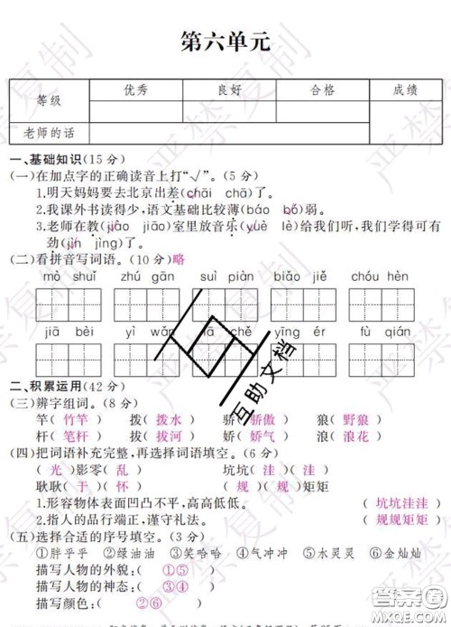 2020春阳光试卷单元测试卷三年级语文下册人教版答案