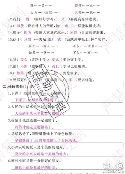 2020春阳光试卷单元测试卷三年级语文下册人教版答案