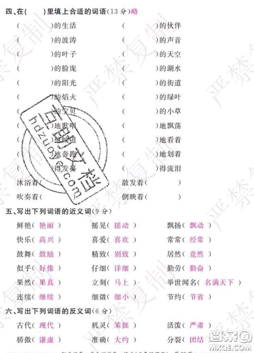 2020春阳光试卷单元测试卷三年级语文下册人教版答案