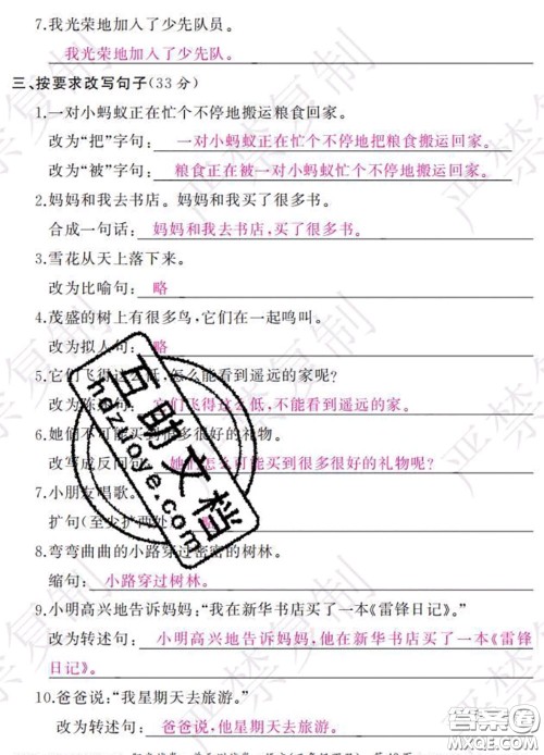 2020春阳光试卷单元测试卷三年级语文下册人教版答案