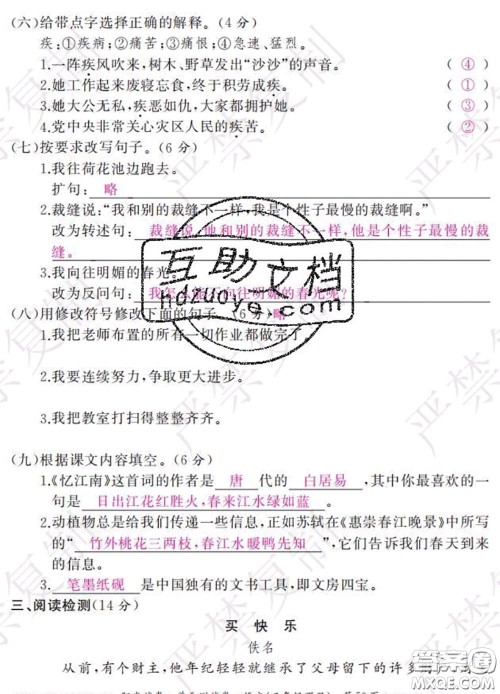 2020春阳光试卷单元测试卷三年级语文下册人教版答案
