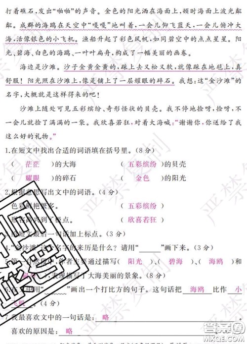 2020春阳光试卷单元测试卷三年级语文下册人教版答案