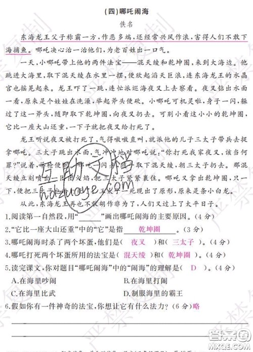 2020春阳光试卷单元测试卷三年级语文下册人教版答案