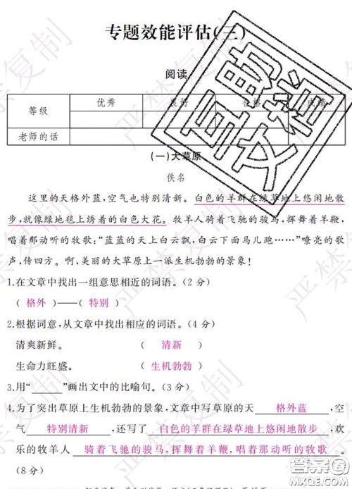 2020春阳光试卷单元测试卷三年级语文下册人教版答案