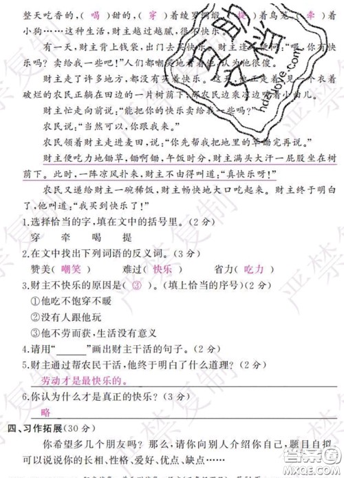 2020春阳光试卷单元测试卷三年级语文下册人教版答案