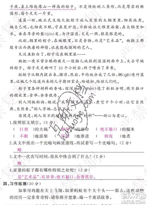 2020春阳光试卷单元测试卷三年级语文下册人教版答案