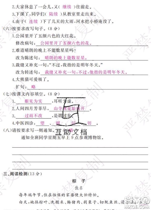 2020春阳光试卷单元测试卷三年级语文下册人教版答案
