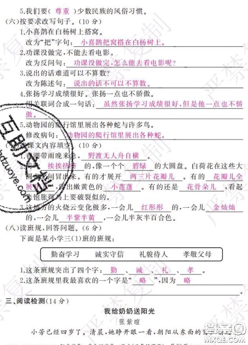 2020春阳光试卷单元测试卷三年级语文下册人教版答案