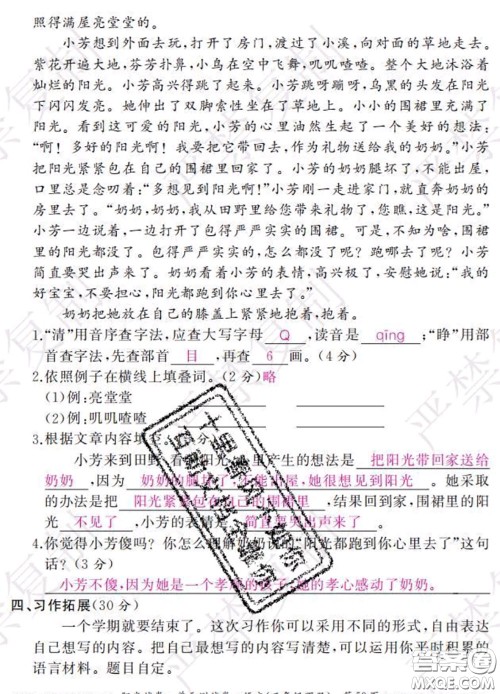 2020春阳光试卷单元测试卷三年级语文下册人教版答案