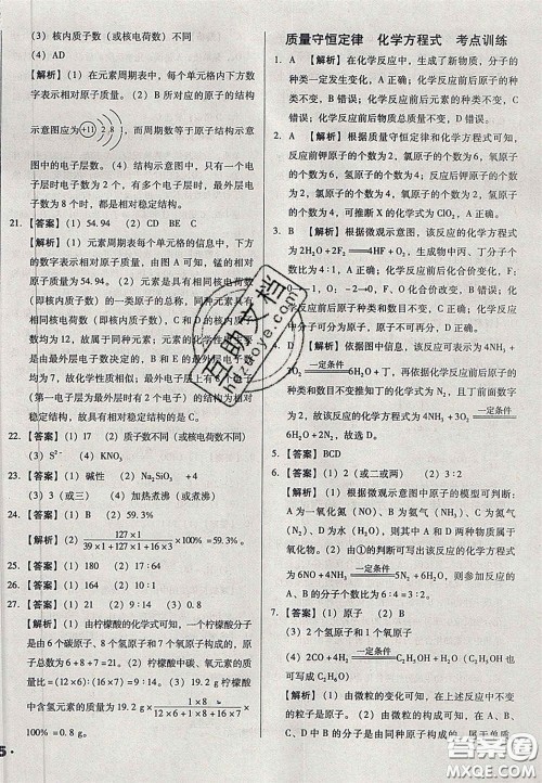 2020辽宁省中考真题分类一卷通化学答案