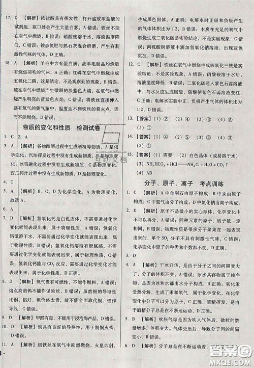 2020辽宁省中考真题分类一卷通化学答案