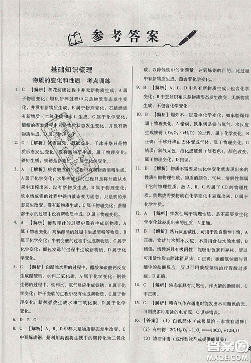 2020辽宁省中考真题分类一卷通化学答案