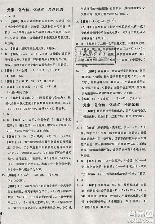 2020辽宁省中考真题分类一卷通化学答案