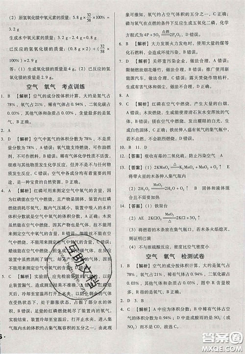 2020辽宁省中考真题分类一卷通化学答案