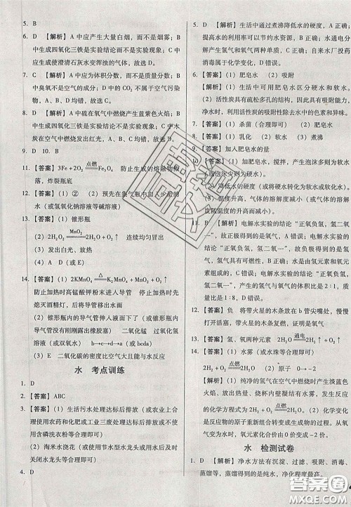 2020辽宁省中考真题分类一卷通化学答案