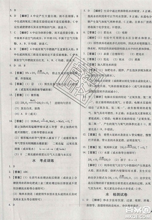 2020辽宁省中考真题分类一卷通化学答案
