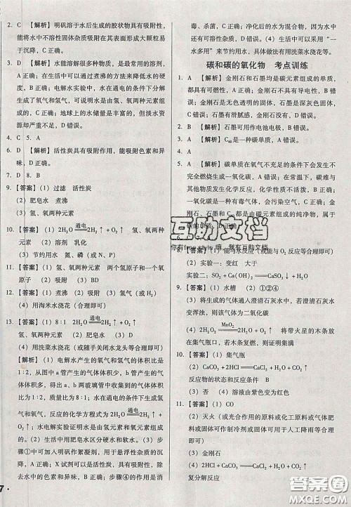 2020辽宁省中考真题分类一卷通化学答案