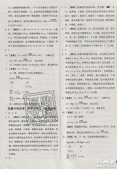 2020辽宁省中考真题分类一卷通化学答案