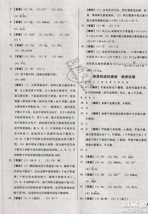 2020辽宁省中考真题分类一卷通化学答案