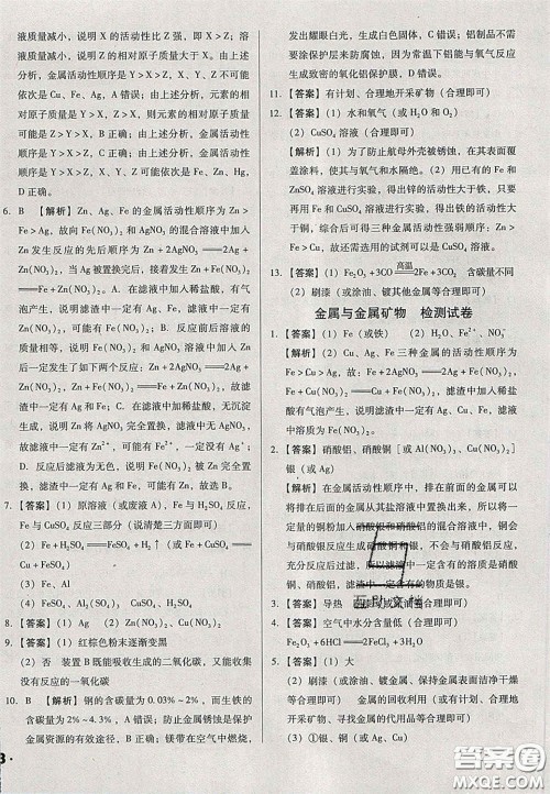 2020辽宁省中考真题分类一卷通化学答案