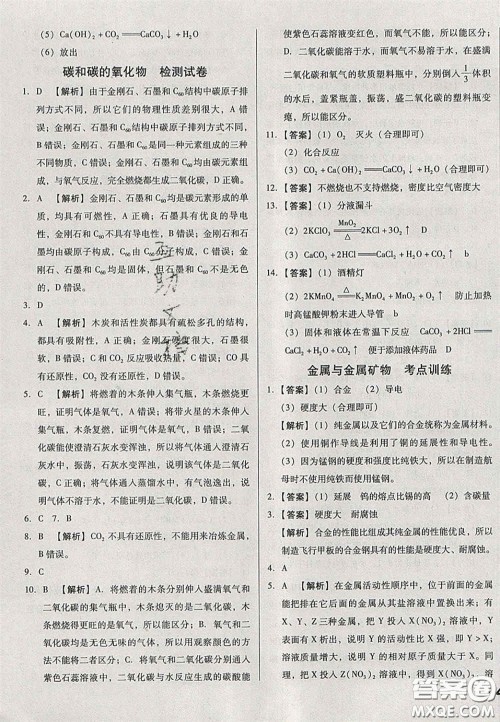 2020辽宁省中考真题分类一卷通化学答案