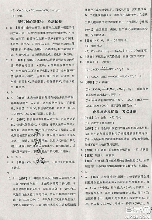 2020辽宁省中考真题分类一卷通化学答案