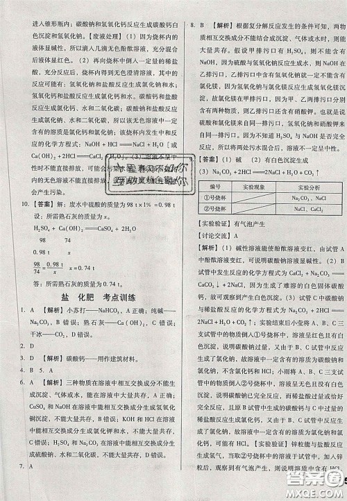 2020辽宁省中考真题分类一卷通化学答案