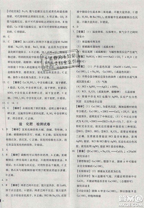 2020辽宁省中考真题分类一卷通化学答案