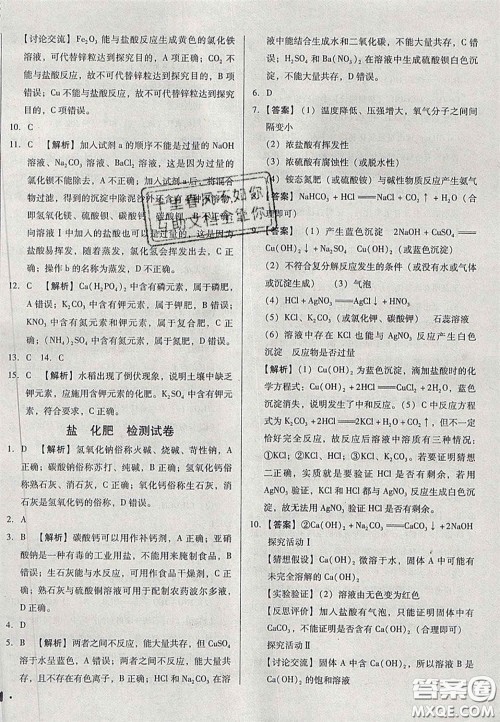 2020辽宁省中考真题分类一卷通化学答案