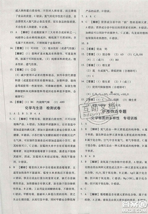 2020辽宁省中考真题分类一卷通化学答案