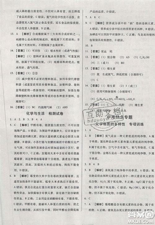 2020辽宁省中考真题分类一卷通化学答案