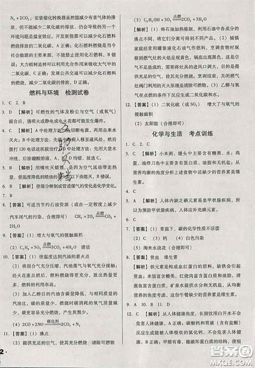 2020辽宁省中考真题分类一卷通化学答案