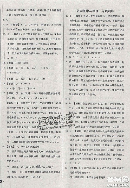 2020辽宁省中考真题分类一卷通化学答案