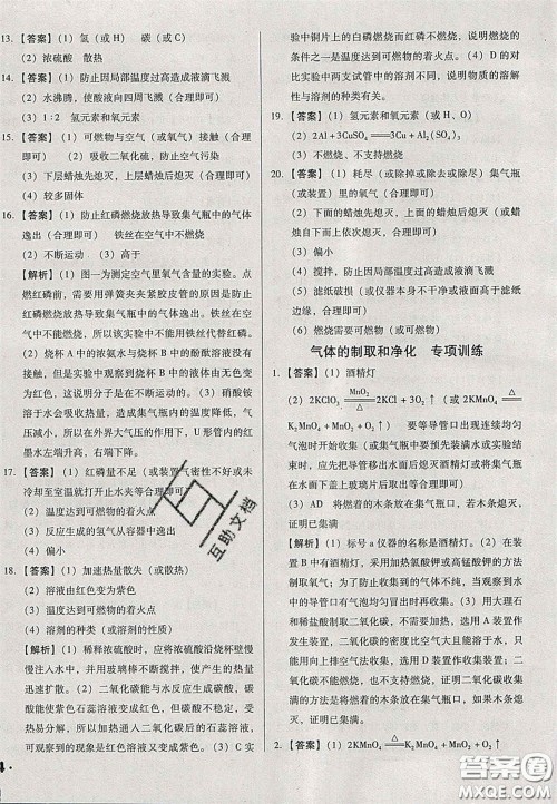 2020辽宁省中考真题分类一卷通化学答案