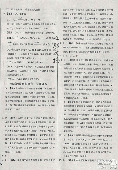 2020辽宁省中考真题分类一卷通化学答案