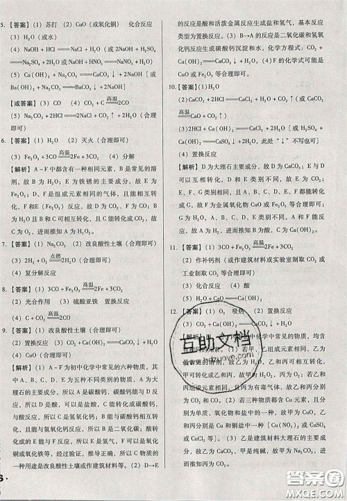 2020辽宁省中考真题分类一卷通化学答案