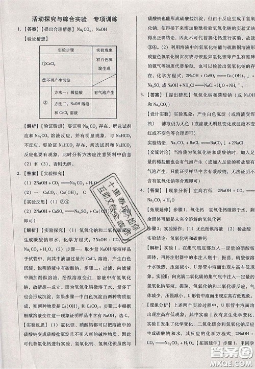 2020辽宁省中考真题分类一卷通化学答案