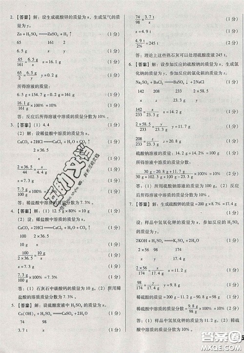 2020辽宁省中考真题分类一卷通化学答案