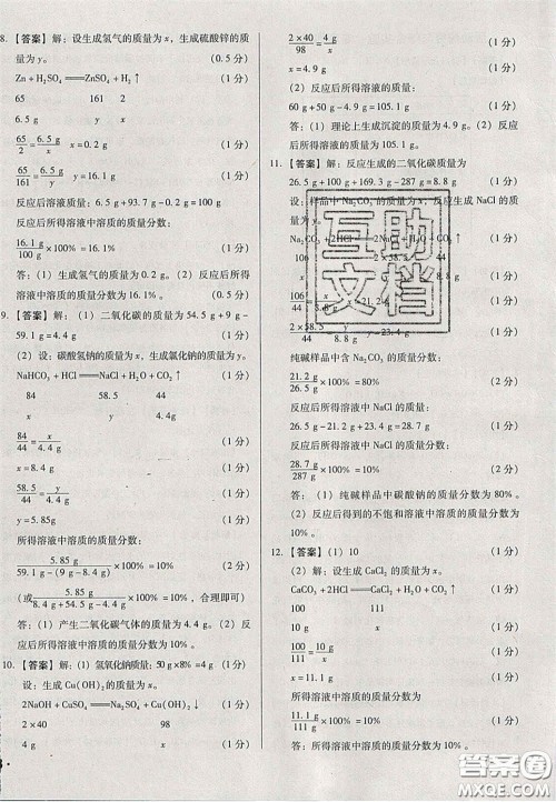 2020辽宁省中考真题分类一卷通化学答案