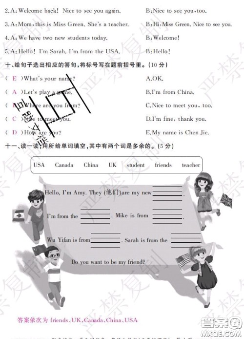 2020春阳光试卷单元测试卷三年级英语下册人教版答案