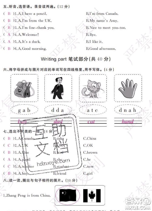 2020春阳光试卷单元测试卷三年级英语下册人教版答案